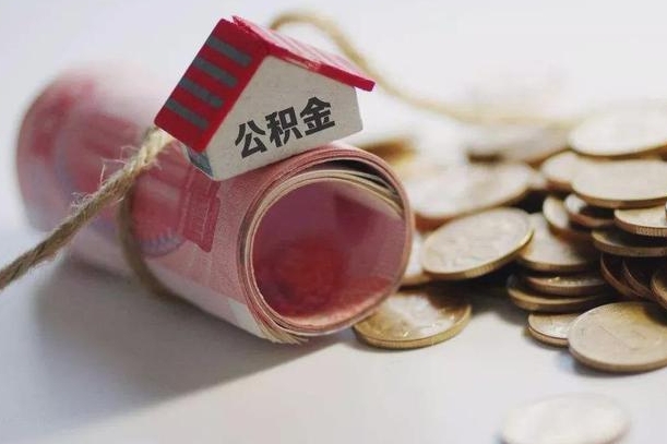 保定离职代办住房公积金（公积金是代缴的,离职证明哪个打）